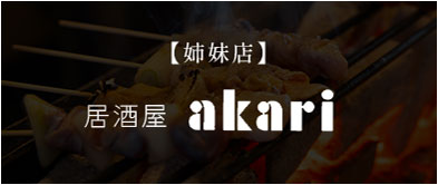 焼鳥